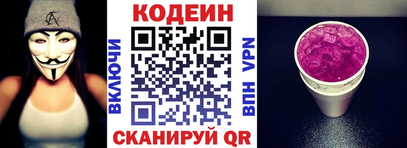 Codein напиток Lean (лин)  Всеволожск 